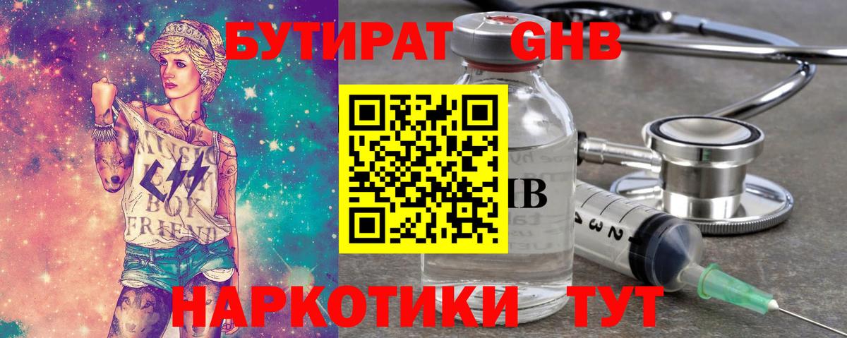 Бутират бутик  Вход с VPN  Кизляр 