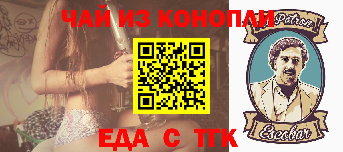 Еда ТГК конопля  Вход с VPN  Кизляр 