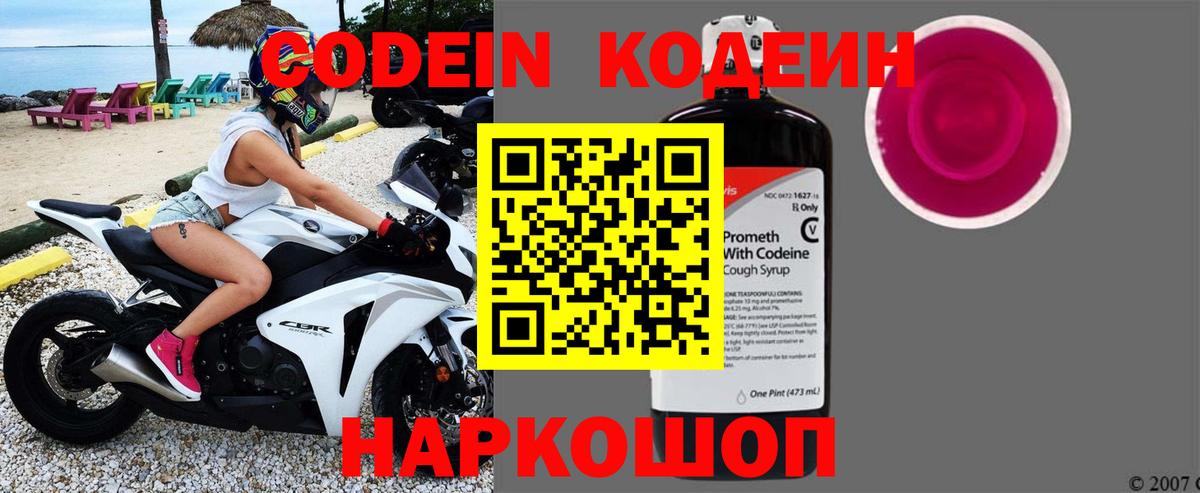 Кизляр  дарнет шоп  Вход с VPN  Codein Purple Drank  Кодеин Purple Drank 