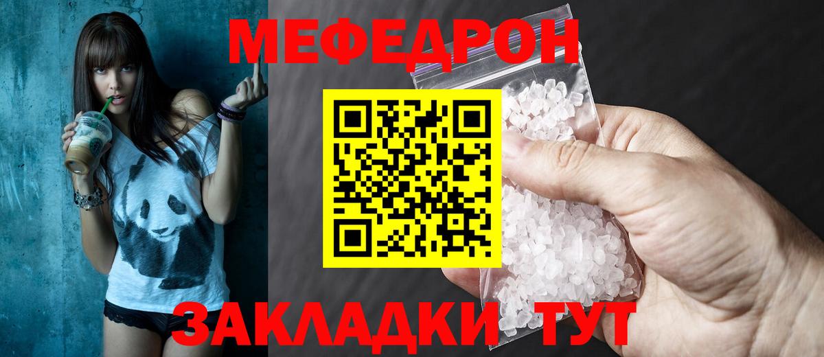 Мефедрон кристаллы Кизляр