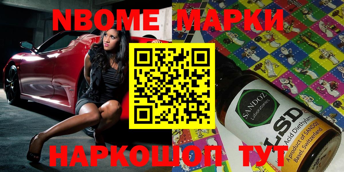Кизляр  Марки N-bome 1500мкг  Вход с VPN 